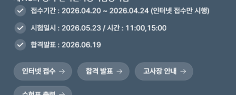 113회 전국한자능력검정시험