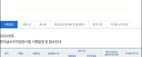 2024-한자급수자격검정시험-시험일정표