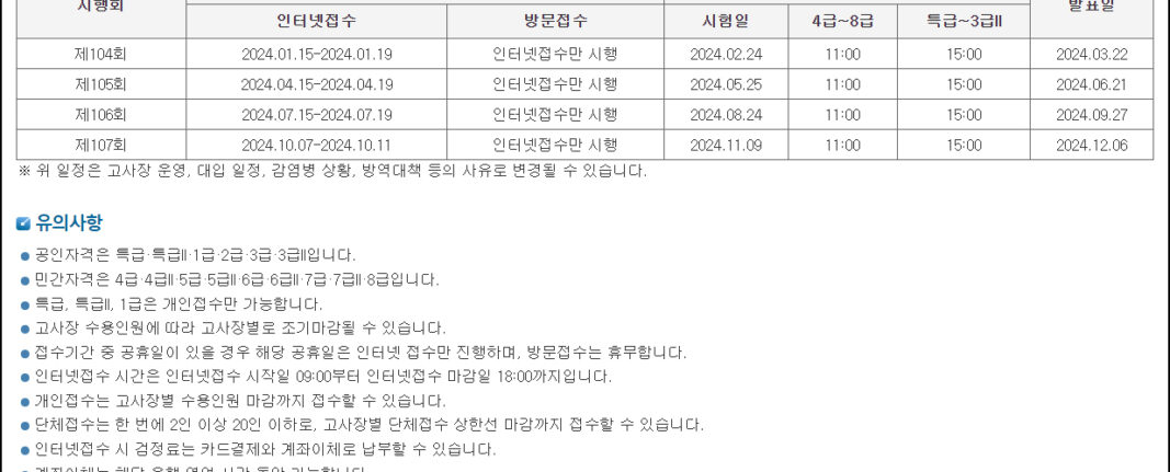 2024-한자능력검정시험-시험일정표