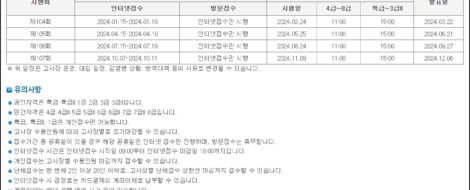 2024-한자능력검정시험-시험일정표