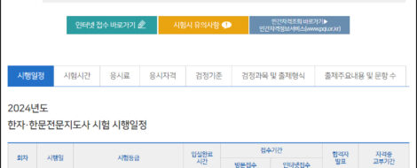 2024-한자한문전문지도사-자격시험일정