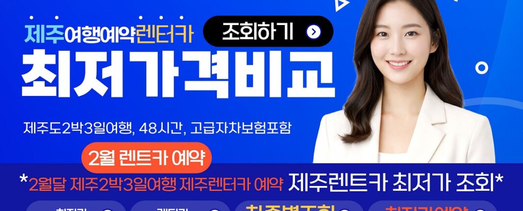 2월제주렌트카예약_1170
