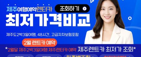 2월제주렌트카예약_1170