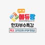 에듀랑_한자부수특강_교재