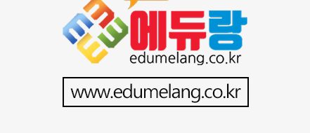 에듀랑배너