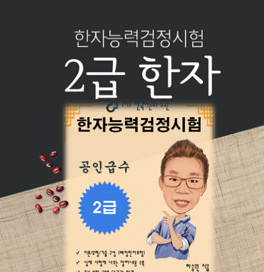 어문회2급한자교재