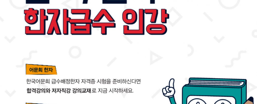 어문회한자강의