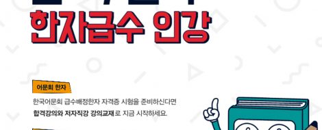 어문회한자강의
