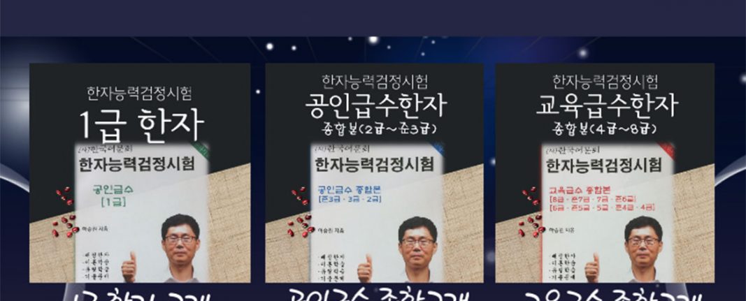 어문회한자급수교재