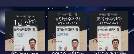 어문회한자급수교재