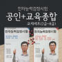 어문회한자공인+교육종합한자교재
