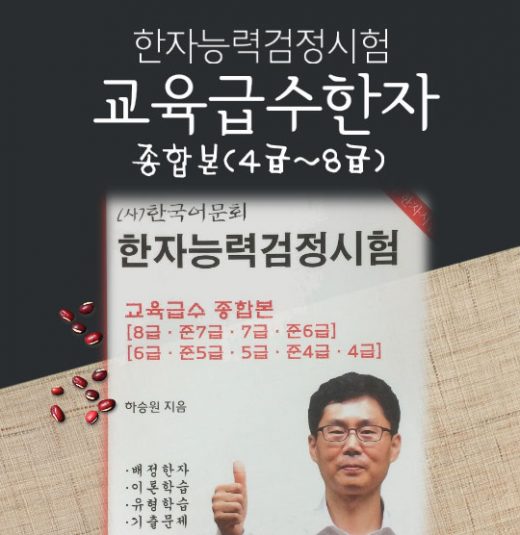 어문회교육급수종합본교재