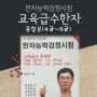 어문회교육급수종합본교재
