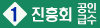 진흥회_공인급수_1급_bnr