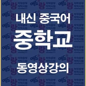 %ec%a4%91%ed%95%99%ea%b5%90%eb%82%b4%ec%8b%a0%ec%a4%91%ea%b5%ad%ec%96%b4%ea%b0%95%ec%9d%98%eb%b0%b0%eb%84%88