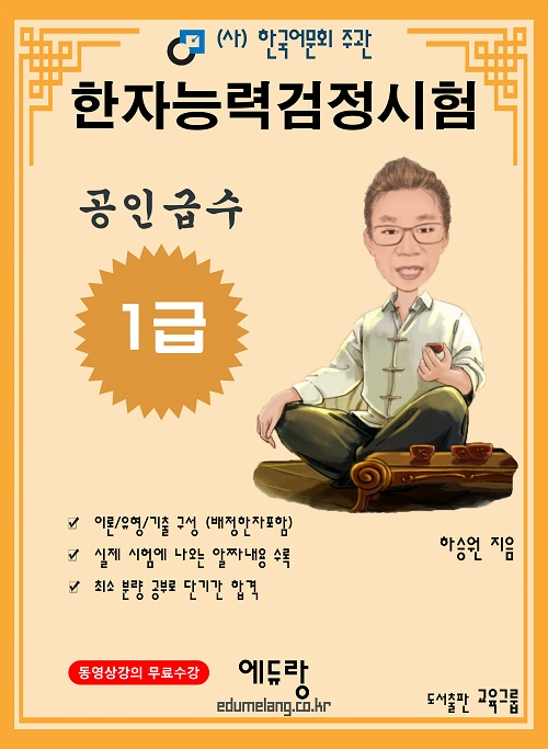 한자 1급 교재