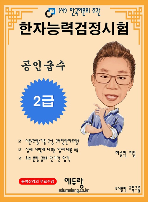 한자 2급 교재