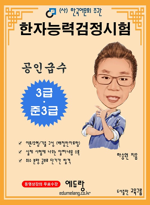 3급(준3급) 교재