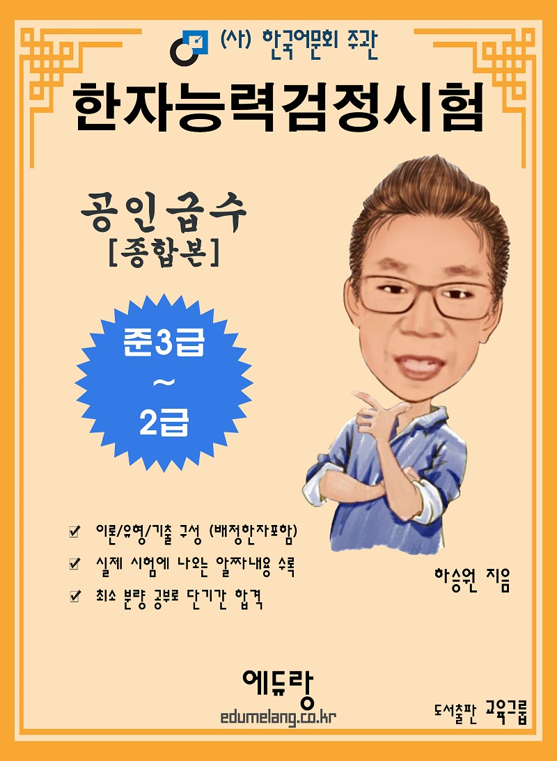 공인종합교재