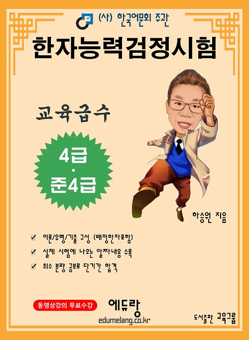 4급(준4급) 교재