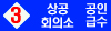 상공_공인급수_3급_bnr