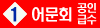 공인급수_1급_bnr