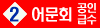 공인급수_2급_bnr