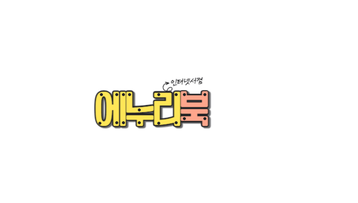 에누리북_로고#1