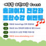 에듀랑-전체강좌-수강이벤트#1