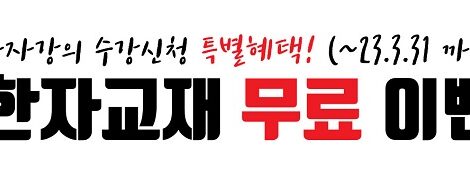 에듀미랑 한자교재 무료제공 이벤트