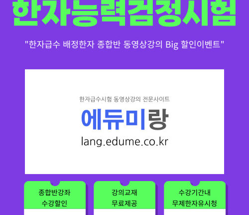 에듀미랑_종합반강좌_Big할인