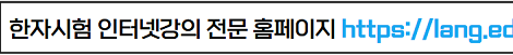 에듀미랑_한자인강