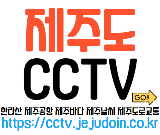 제주도CCTV#1
