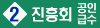 진흥회_공인급수_2급_bnr