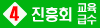 진흥회_교육급수_4급_bnr