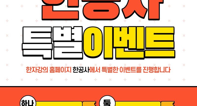한공사아동한자및한자한문 지도사 특별이벤트