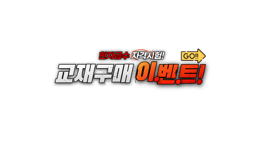 한자교재구매이벤트3