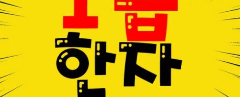 한자능력검정시험 1급 한자 동영상강의
