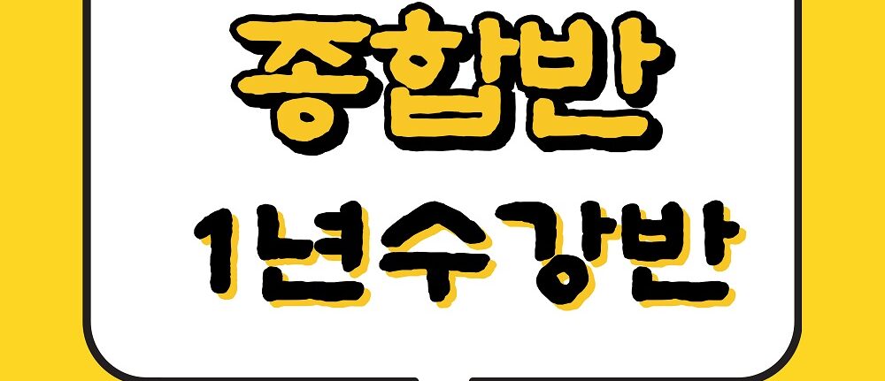 한자능력검정시험_1년종합반