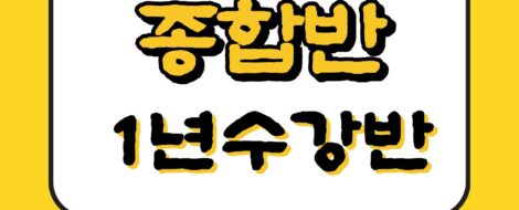 한자능력검정시험_1년종합반